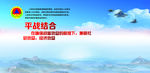 平战结合