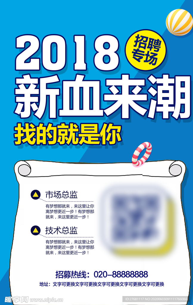 招聘海报