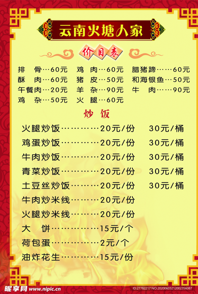 饭店菜单正反面