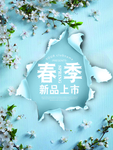 新品上市