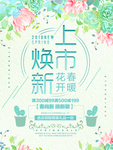 上市焕新