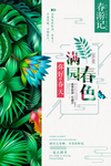 满园春色