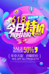 618今日特价