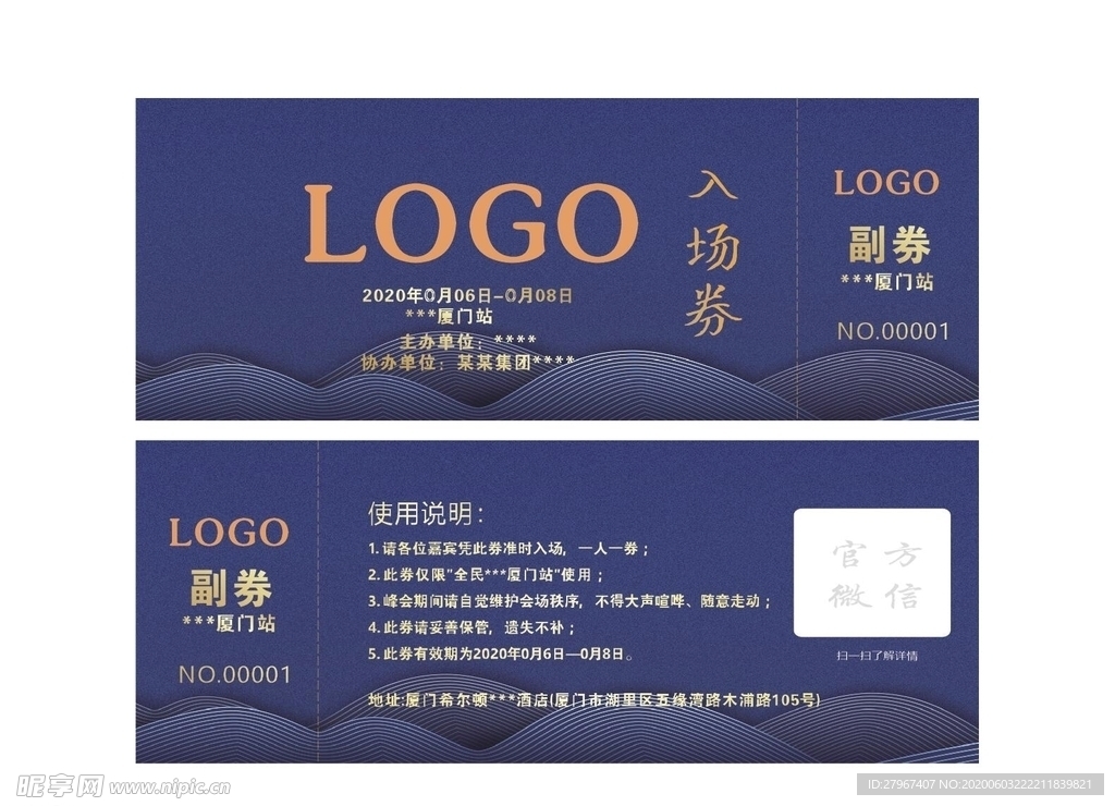 入场券