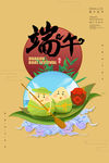 端午节
