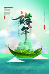 端午节