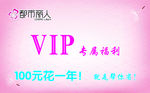 VIP专属福利