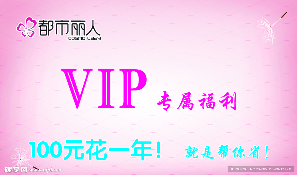 VIP专属福利