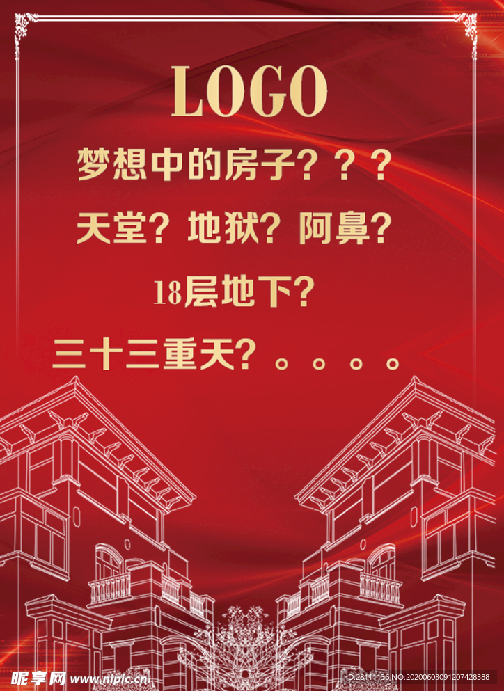 房地产海报
