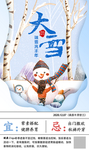 二十四节气大雪