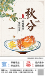 二十四节气秋分