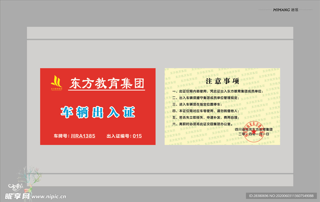 车辆出入证