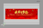 光荣与梦想