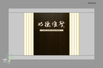 明德惟馨