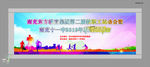 学校运动会