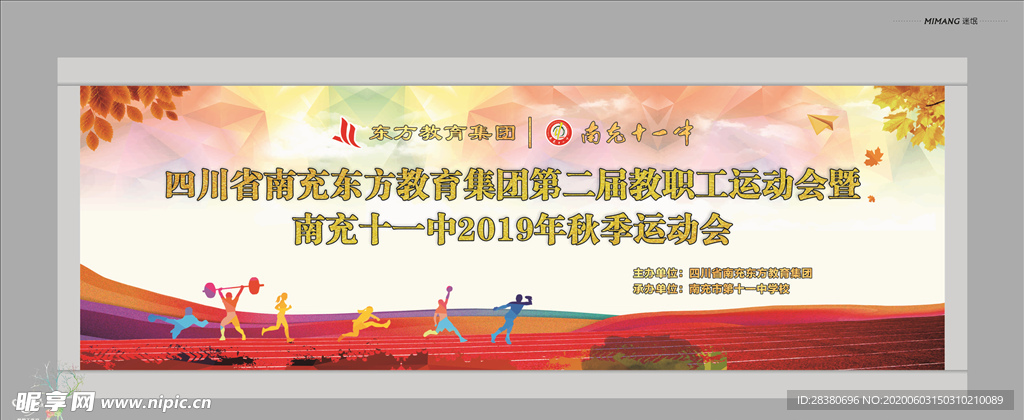 学校运动会