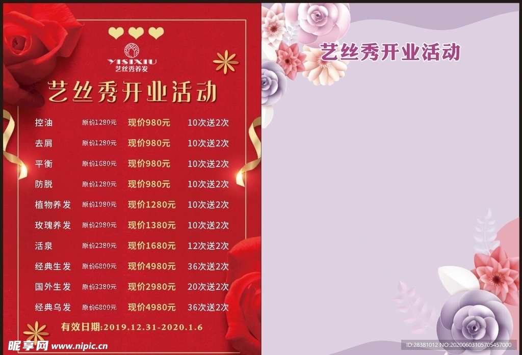 开业活动