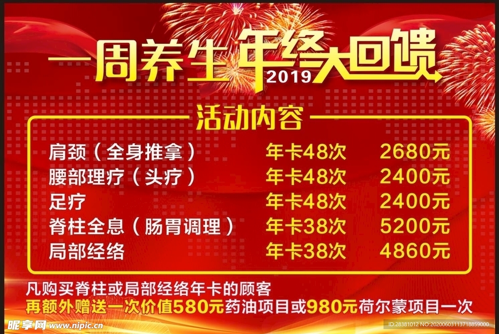 年终回馈