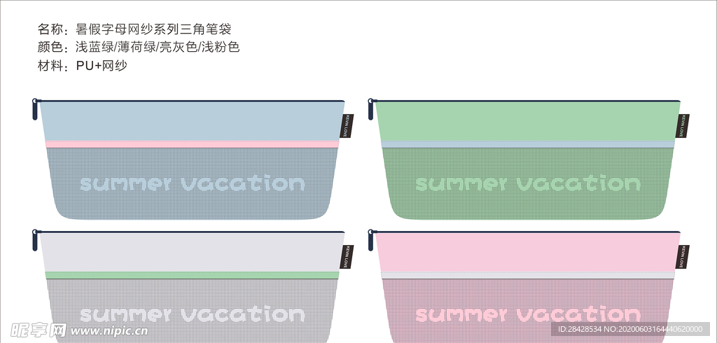 暑假字母网纱风系列笔袋