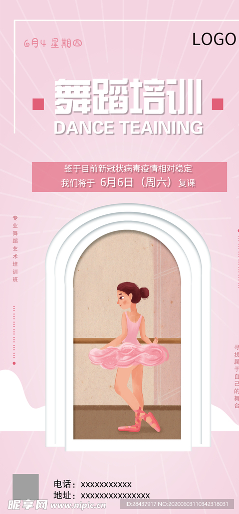 舞蹈海报