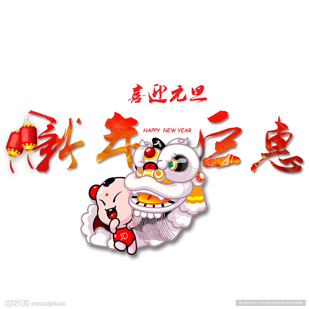 新年钜惠