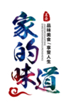 美食字体设计