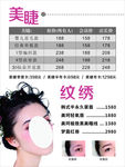 美睫 纹绣 美容 美女 半永久