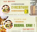 优惠券 体验券 代金券 美食券