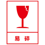 易碎