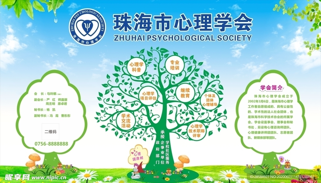 心理宣传栏
