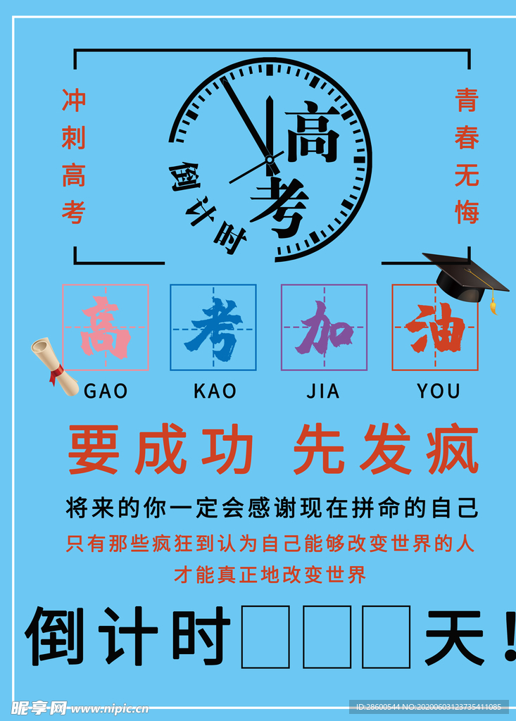 高考