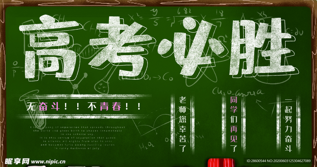 高考必胜