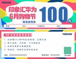欢乐活动抵扣券