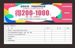 欢乐活动券