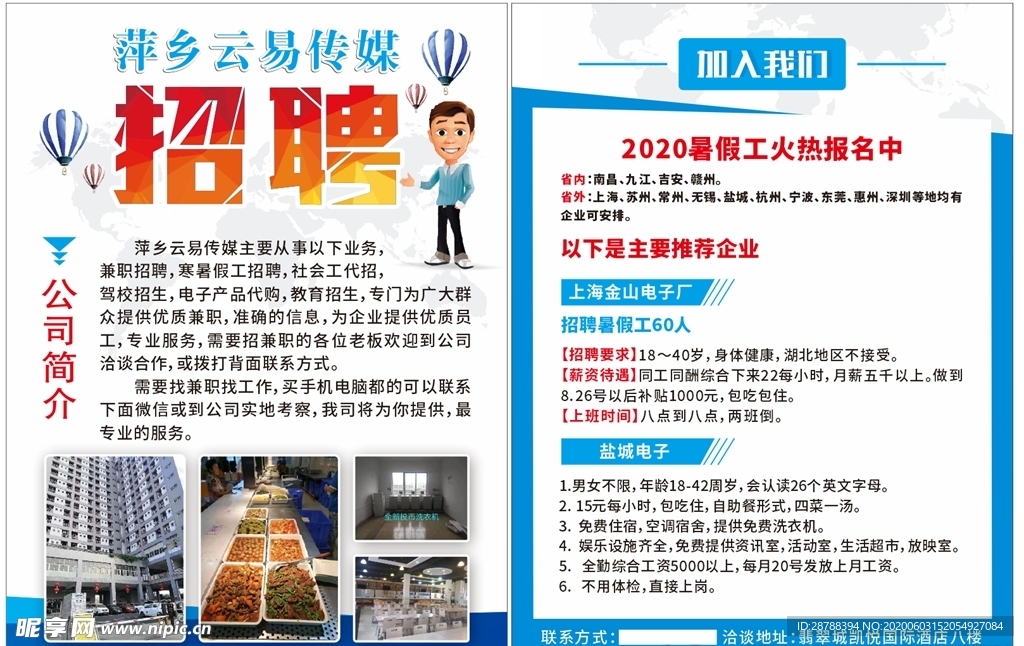 暑假工招聘宣传单