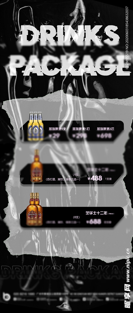 酒吧酒水海报