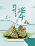 粽情端午