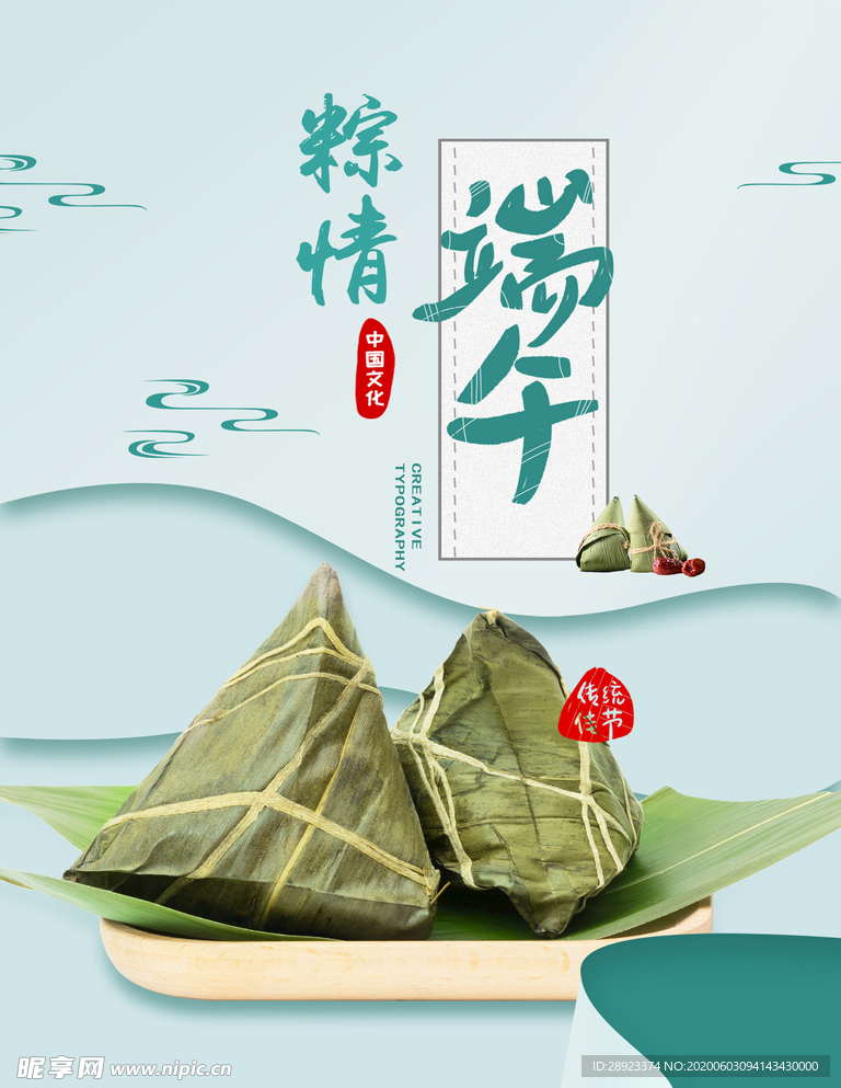粽情端午