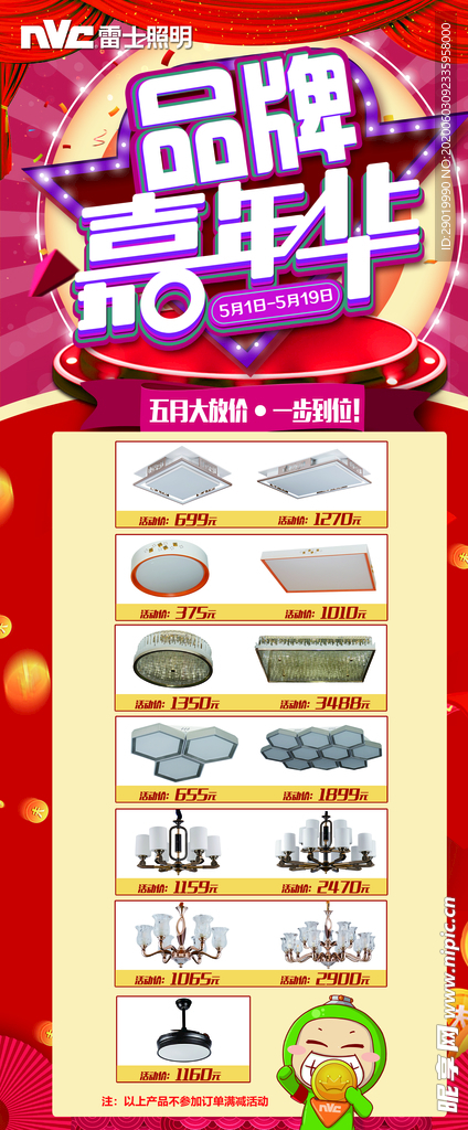 品牌嘉年华