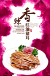 红油猪耳