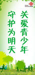 关爱青少年