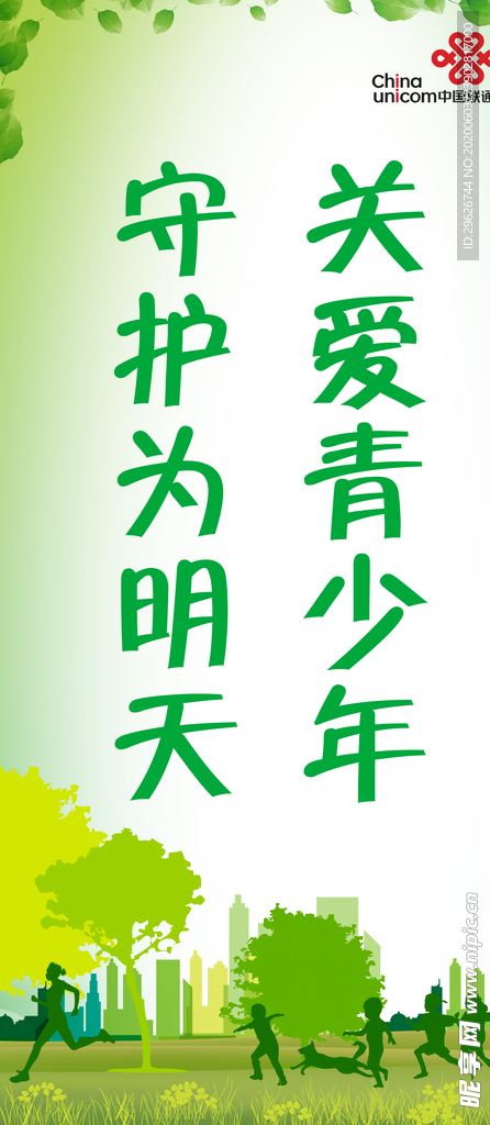 关爱青少年