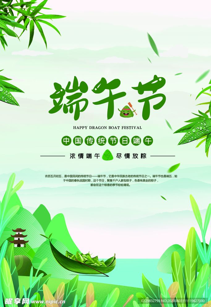 端午节海报