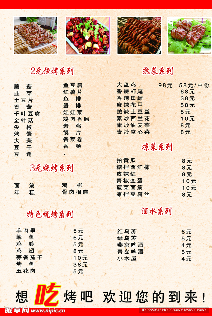 想吃烤吧