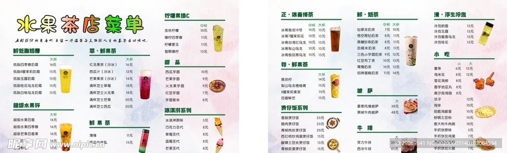 水果茶店菜单