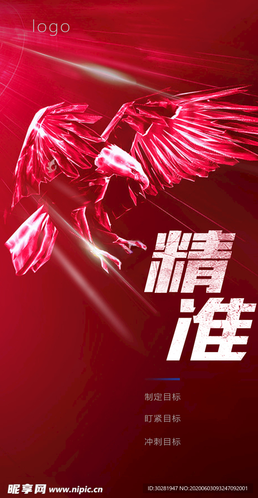激励海报
