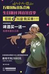 音乐会所活动海报