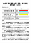 餐饮服务食品工用具设备标识管理