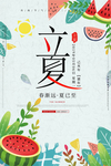 立夏海报