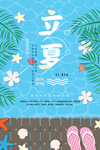 立夏